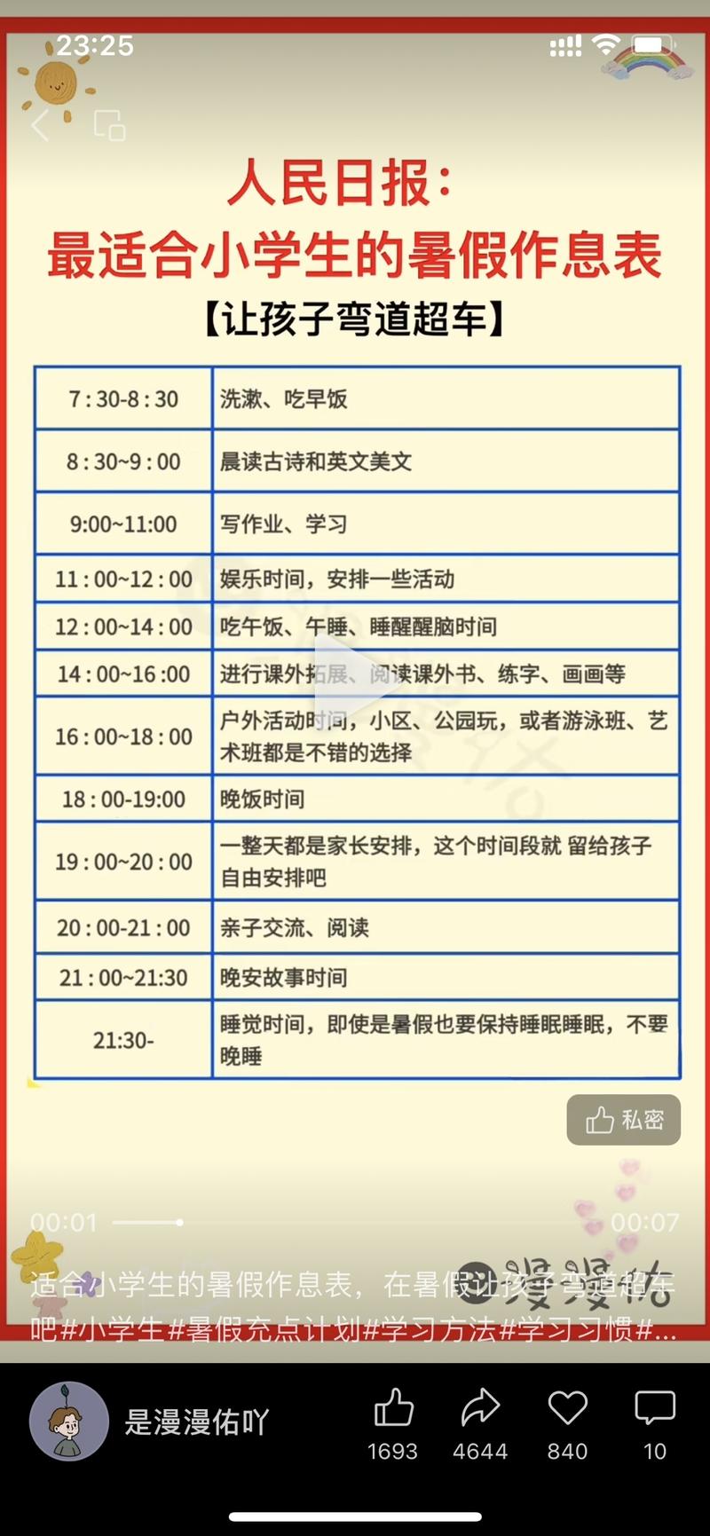 正是学生放假季，引流家长粉的..情报-搞钱线报📢论坛-网创交流-优创圈